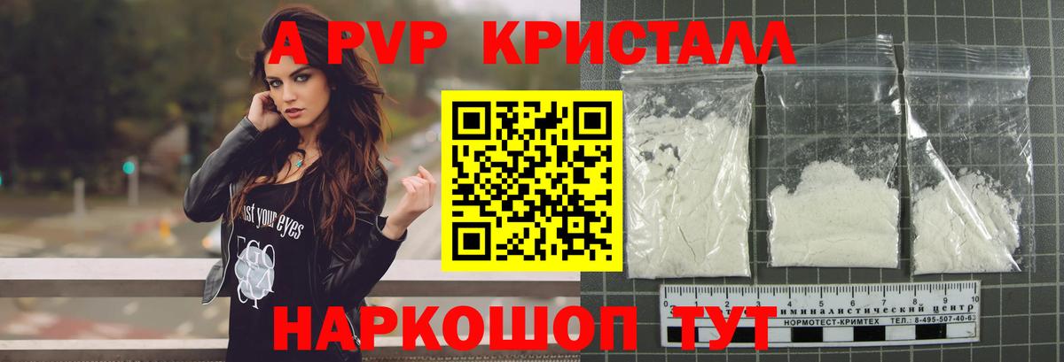 Alpha PVP Crystall  Вход с VPN  Альфа ПВП Crystall  Набережные Челны  A PVP Соль 