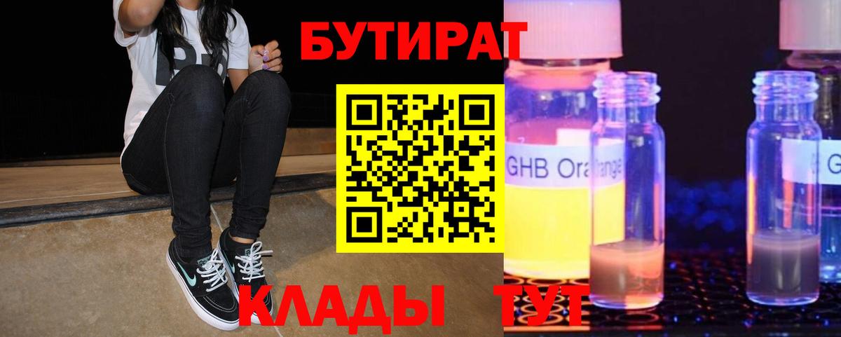 Набережные Челны  БУТИРАТ буратино  Вход с VPN 