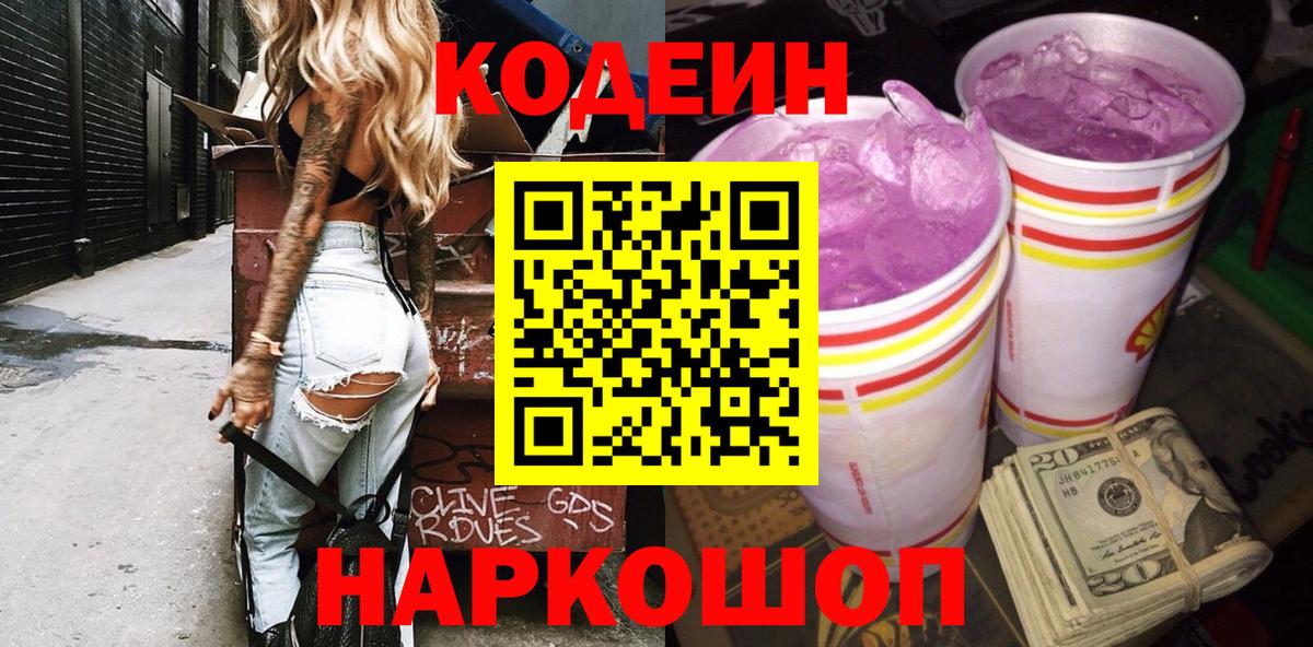Кодеиновый сироп Lean напиток Lean (лин) Набережные Челны