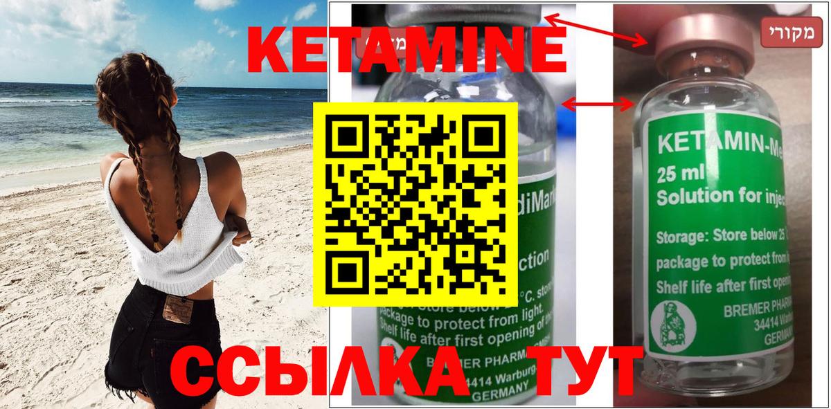 КЕТАМИН ketamine Набережные Челны