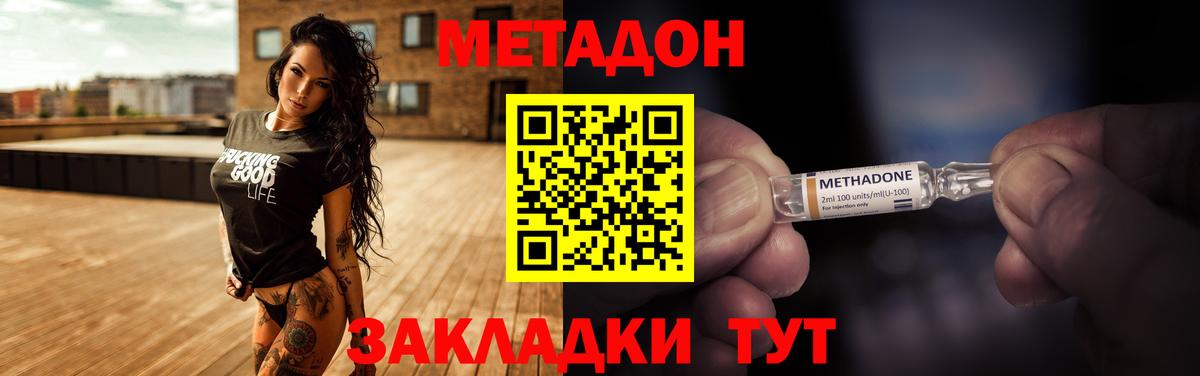 МЕТАДОН кристалл Набережные Челны